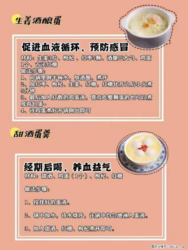 适合女生的12道养生食谱，吃出好气色。 - 新手上路 - 锦州生活社区 - 锦州28生活网 jinzhong.28life.net