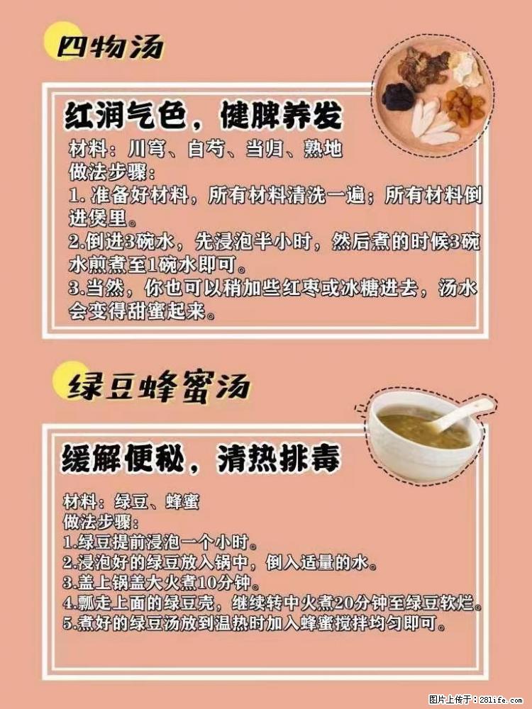 适合女生的12道养生食谱，吃出好气色。 - 新手上路 - 锦州生活社区 - 锦州28生活网 jinzhong.28life.net