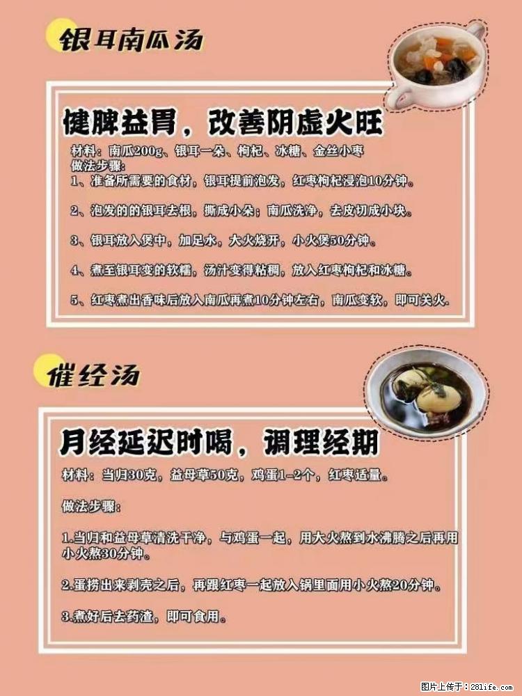 适合女生的12道养生食谱，吃出好气色。 - 新手上路 - 锦州生活社区 - 锦州28生活网 jinzhong.28life.net