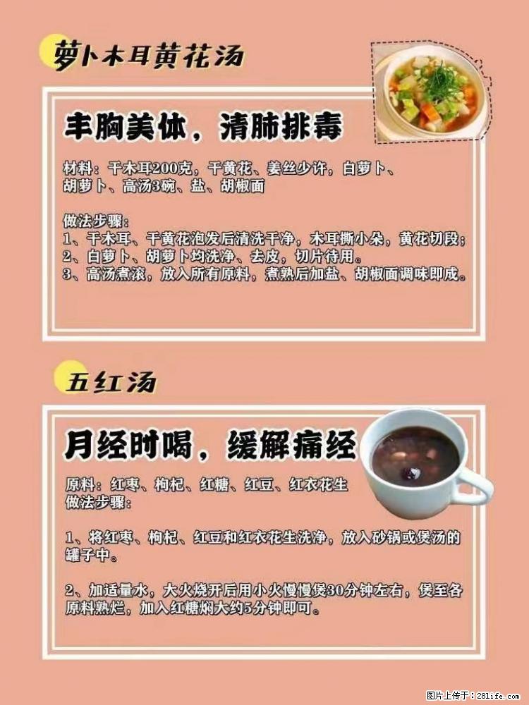 适合女生的12道养生食谱，吃出好气色。 - 新手上路 - 锦州生活社区 - 锦州28生活网 jinzhong.28life.net