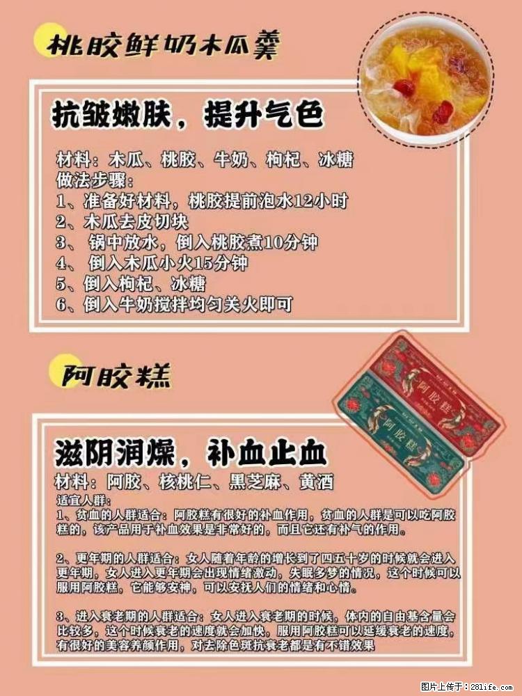 适合女生的12道养生食谱，吃出好气色。 - 新手上路 - 锦州生活社区 - 锦州28生活网 jinzhong.28life.net