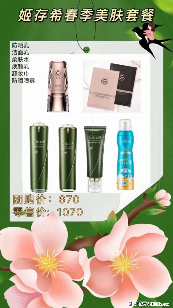 【姬存希】春季美肤套餐一 六样产品，现团购VIP价，包邮到家 - 新手上路 - 锦州生活社区 - 锦州28生活网 jinzhong.28life.net