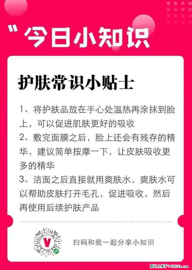 【姬存希】护肤常识小贴士 - 新手上路 - 锦州生活社区 - 锦州28生活网 jinzhong.28life.net