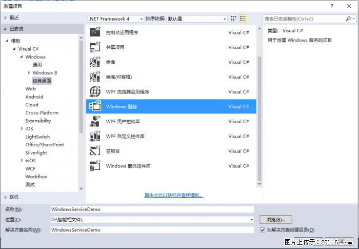 使用C#.Net创建Windows服务的方法 - 生活百科 - 锦州生活社区 - 锦州28生活网 jinzhong.28life.net