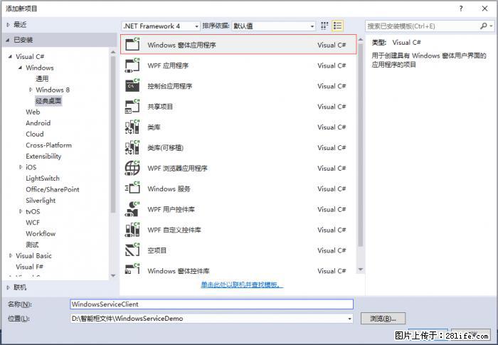 使用C#.Net创建Windows服务的方法 - 生活百科 - 锦州生活社区 - 锦州28生活网 jinzhong.28life.net