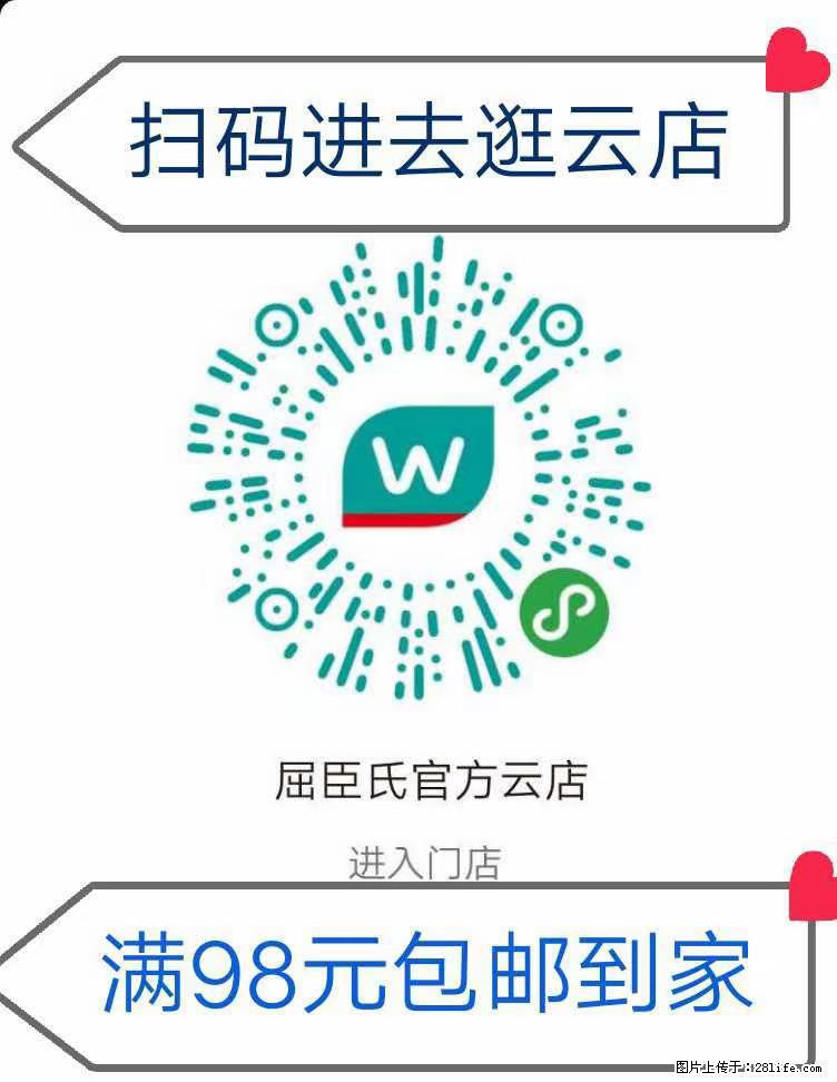 【屈臣氏】官方云店，会员日宠你，满98元包邮到家 - 新手上路 - 锦州生活社区 - 锦州28生活网 jinzhong.28life.net