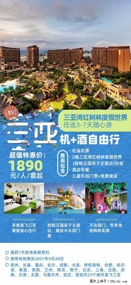 【蜗蜗游】暑期倾情奉献： 全国各地直飞海口、三亚，3-7天任选入住时间，多家热门酒店任选 - 游山玩水 - 锦州生活社区 - 锦州28生活网 jinzhong.28life.net