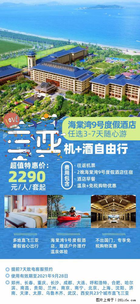 【蜗蜗游】暑期倾情奉献： 全国各地直飞海口、三亚，3-7天任选入住时间，多家热门酒店任选 - 游山玩水 - 锦州生活社区 - 锦州28生活网 jinzhong.28life.net