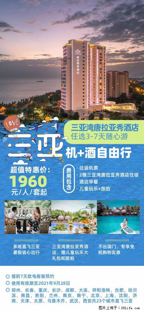 【蜗蜗游】暑期倾情奉献： 全国各地直飞海口、三亚，3-7天任选入住时间，多家热门酒店任选 - 游山玩水 - 锦州生活社区 - 锦州28生活网 jinzhong.28life.net