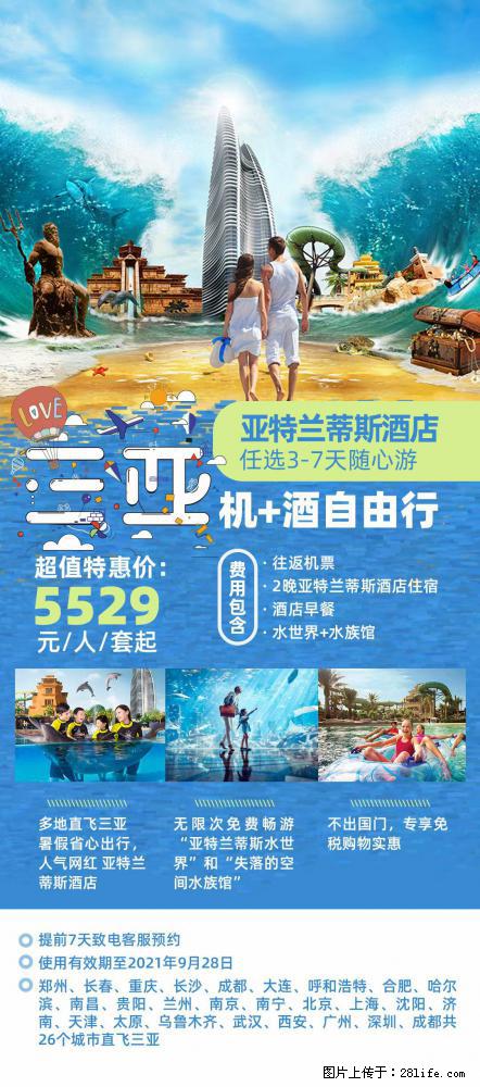 【蜗蜗游】暑期倾情奉献： 全国各地直飞海口、三亚，3-7天任选入住时间，多家热门酒店任选 - 游山玩水 - 锦州生活社区 - 锦州28生活网 jinzhong.28life.net