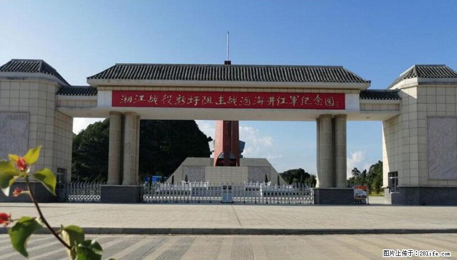 湘江战役新圩阻击战酒海井红军纪念园 - 游山玩水 - 锦州生活社区 - 锦州28生活网 jinzhong.28life.net