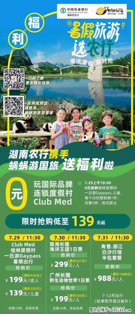 【蜗蜗游】湖南农行携手蜗蜗游携手推出“趁热约惠”活动 - 游山玩水 - 锦州生活社区 - 锦州28生活网 jinzhong.28life.net