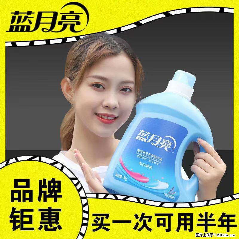 【蓝月亮】洗衣液（四瓶一件）免费招代理 芭菲洗衣液（六瓶一件） 特价卖啦！ - 生活日用品 - 居家生活 - 锦州分类信息 - 锦州28生活网 jinzhong.28life.net