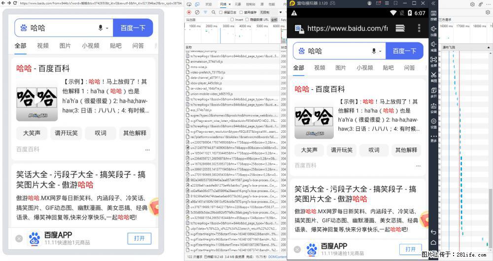 移动端调试工具【雷电模拟器】 - 生活百科 - 锦州生活社区 - 锦州28生活网 jinzhong.28life.net
