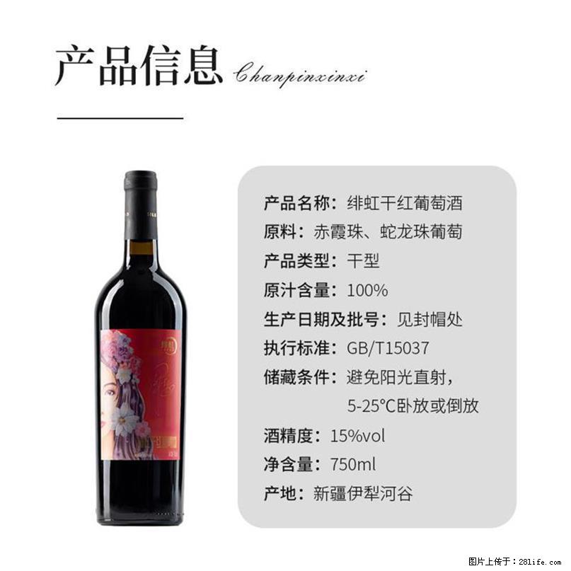 翁虹自创绯虹干红葡萄酒 - 餐饮美食 - 饮食特产 - 锦州分类信息 - 锦州28生活网 jinzhong.28life.net