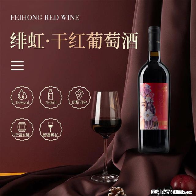 翁虹自创绯虹干红葡萄酒 - 餐饮美食 - 饮食特产 - 锦州分类信息 - 锦州28生活网 jinzhong.28life.net
