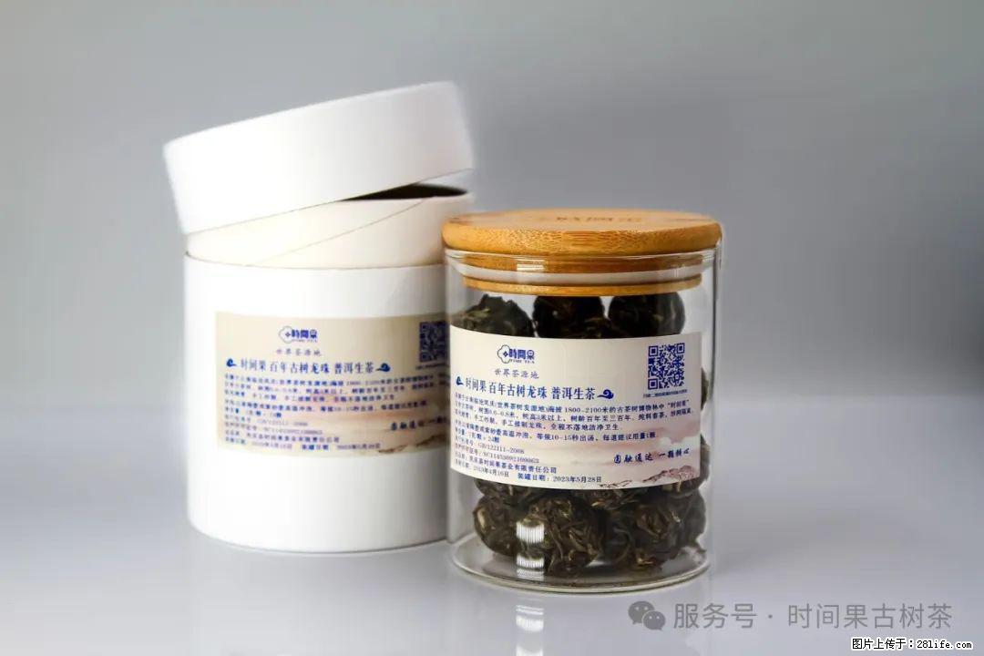 时间果百年古树龙珠普洱生茶 - 购物交流 - 锦州生活社区 - 锦州28生活网 jinzhong.28life.net