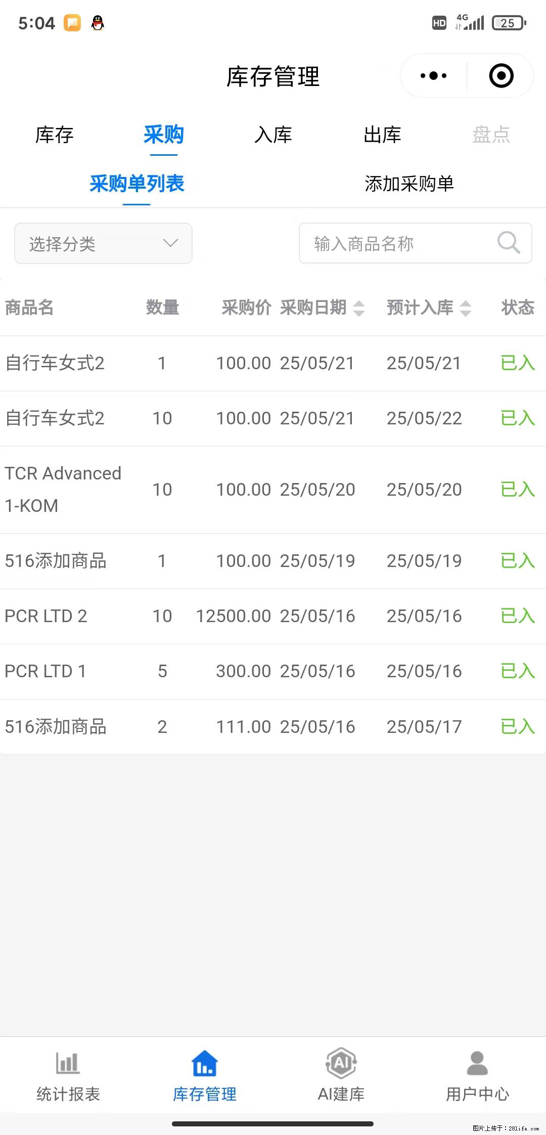 免费的库存管理小程序，欢迎使用 - 网站推广 - 广告专区 - 锦州分类信息 - 锦州28生活网 jinzhong.28life.net