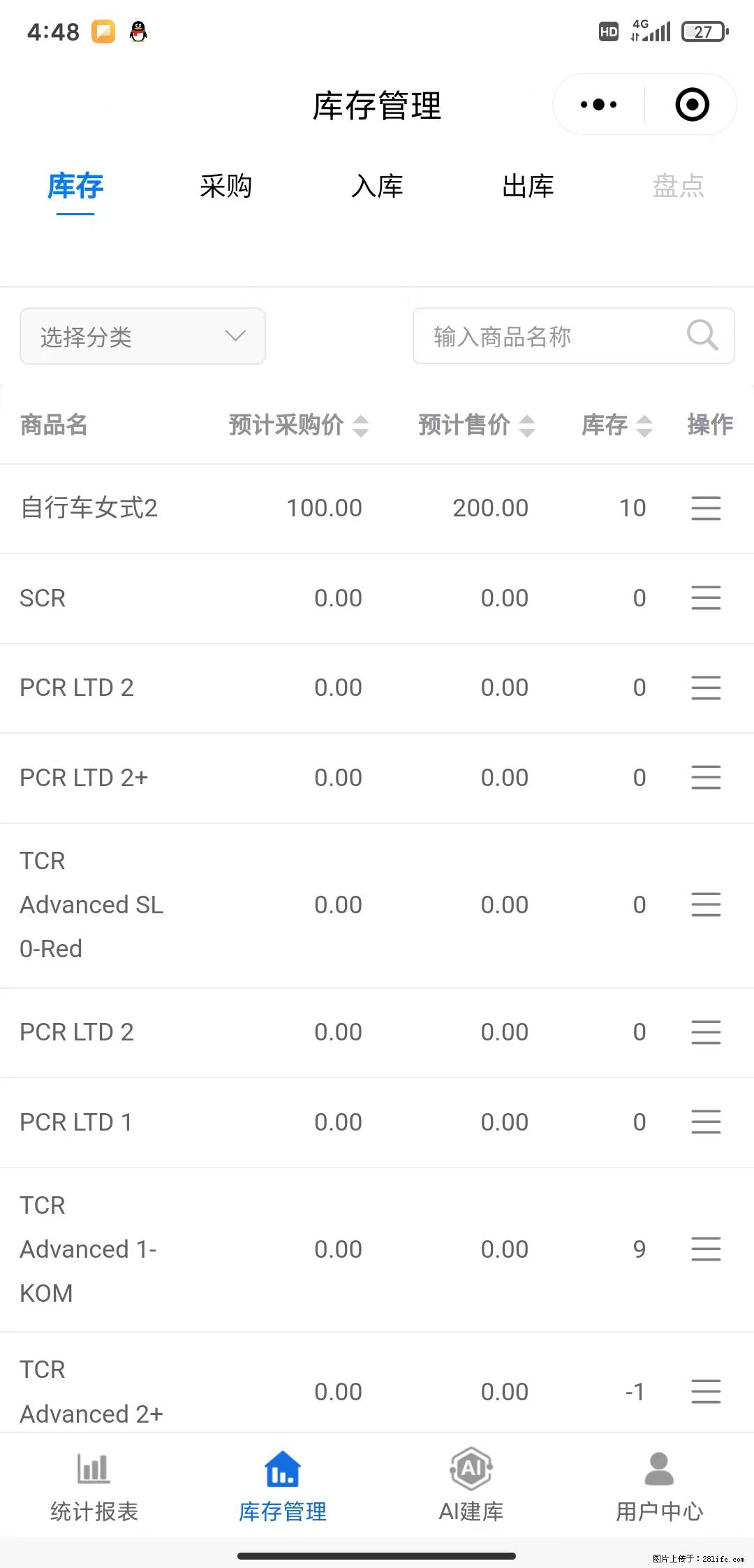 免费的库存管理小程序，欢迎使用 - 网站推广 - 广告专区 - 锦州分类信息 - 锦州28生活网 jinzhong.28life.net