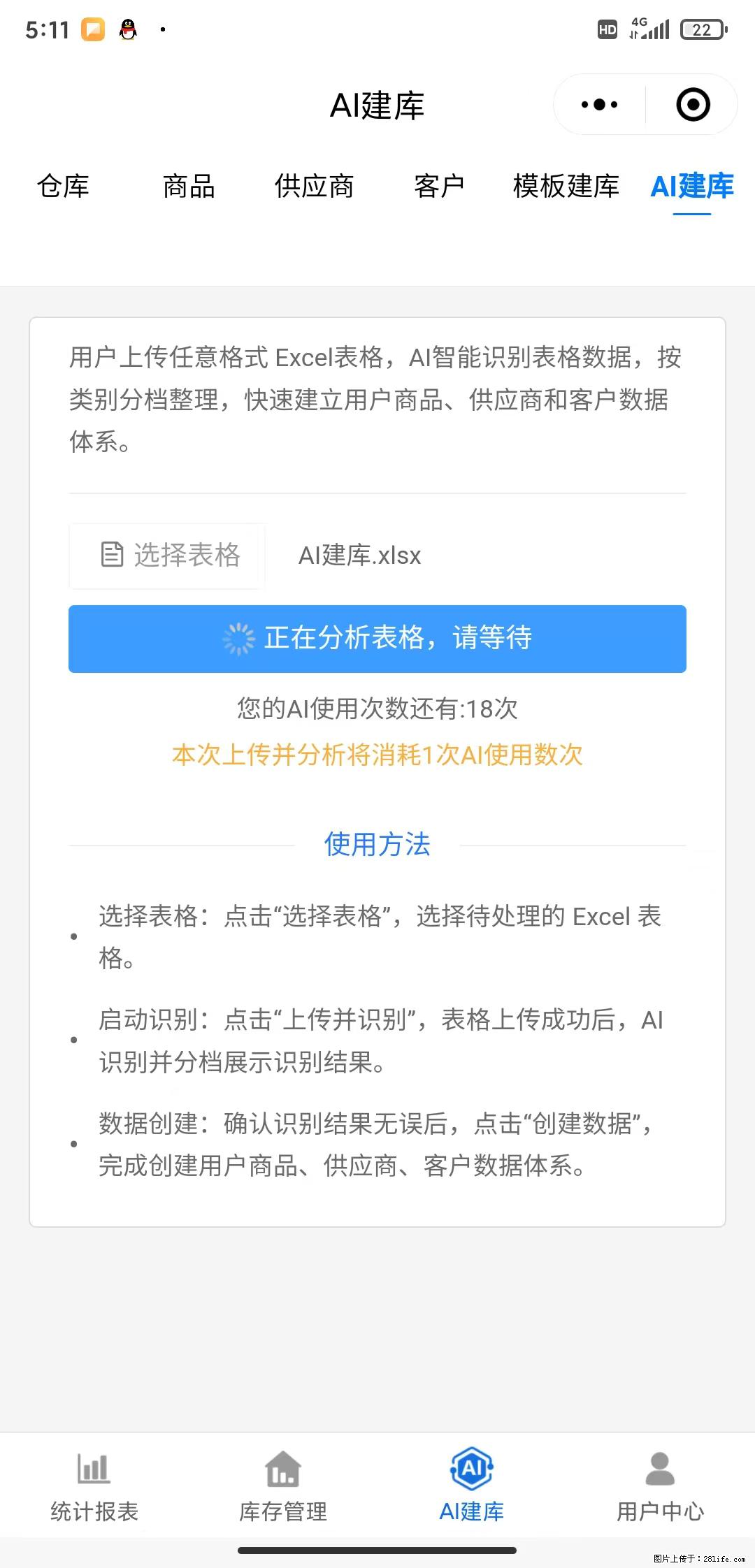 免费的库存管理小程序，欢迎使用 - 网站推广 - 广告专区 - 锦州分类信息 - 锦州28生活网 jinzhong.28life.net