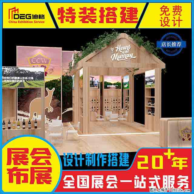 提供全国糖酒会特装展台设计搭建服务 - 网站推广 - 广告专区 - 锦州分类信息 - 锦州28生活网 jinzhong.28life.net