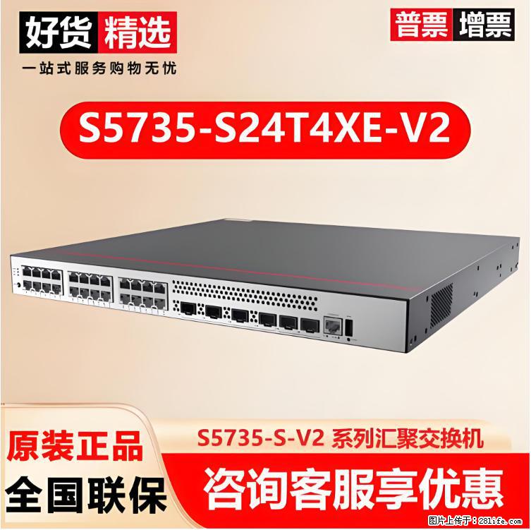 供应华为S5735-S24T4XE-V2交换机 - 网络相关 - 电脑网络 - 锦州分类信息 - 锦州28生活网 jinzhong.28life.net