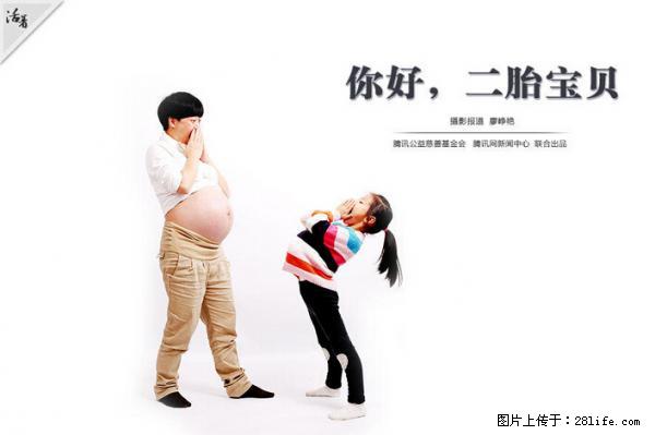 全面两孩政策计划明年元旦起实施 夫妻可延长生育假 - 锦州生活资讯 - 锦州28生活网 jinzhong.28life.net