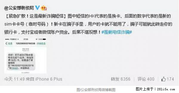 公安部紧急通知：收到这种短信千万别回，后果不堪设想！ - 锦州生活资讯 - 锦州28生活网 jinzhong.28life.net
