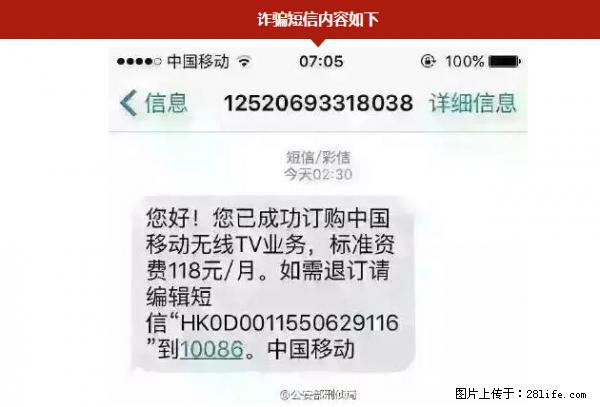 公安部紧急通知：收到这种短信千万别回，后果不堪设想！ - 锦州生活资讯 - 锦州28生活网 jinzhong.28life.net