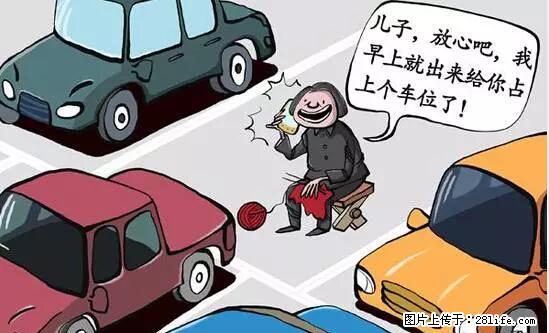 停车为什么要车头朝外？不是开玩笑，关键时刻真能救命 - 锦州生活资讯 - 锦州28生活网 jinzhong.28life.net