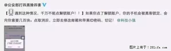 公安部四害紧急提醒：苹果手机显示这个，千万别点… - 锦州生活资讯 - 锦州28生活网 jinzhong.28life.net