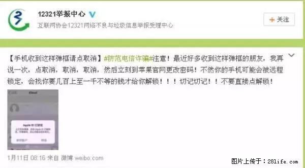 公安部四害紧急提醒：苹果手机显示这个，千万别点… - 锦州生活资讯 - 锦州28生活网 jinzhong.28life.net