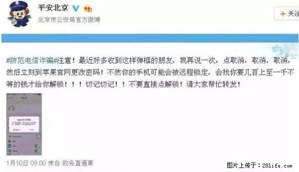 公安部四害紧急提醒：苹果手机显示这个，千万别点… - 锦州生活资讯 - 锦州28生活网 jinzhong.28life.net