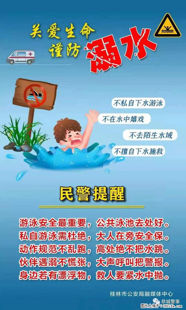 【民警提醒】关爱生命，谨防溺水 - 锦州生活资讯 - 锦州28生活网 jinzhong.28life.net