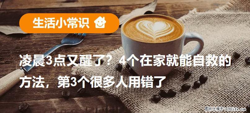 凌晨3点又醒了？4个在家就能自救的方法，第3个很多人用错了 - 锦州生活资讯 - 锦州28生活网 jinzhong.28life.net