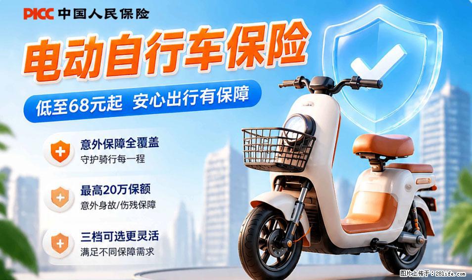 【骑行保障】安全骑行，保障随行！电动车专属保险上线啦！ - 锦州生活资讯 - 锦州28生活网 jinzhong.28life.net